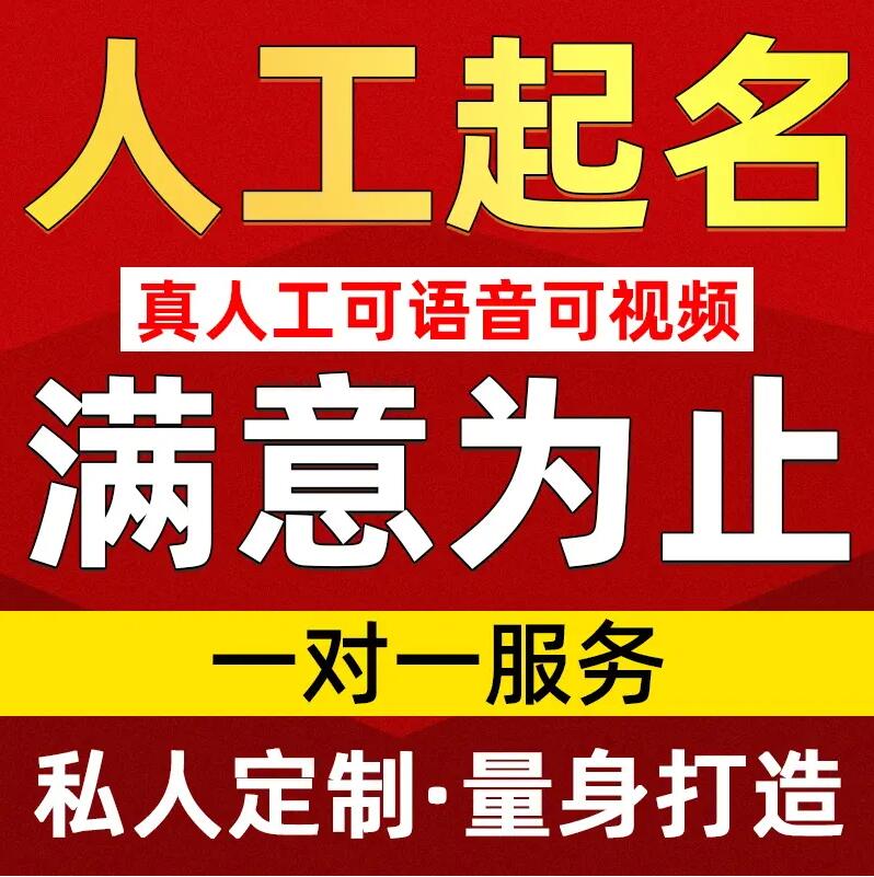  威宁取名/改名 找田老师