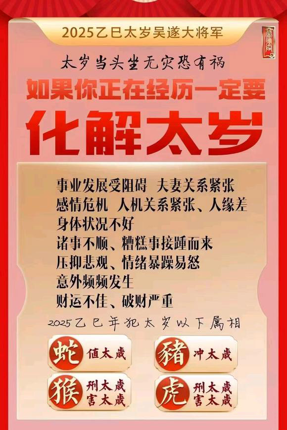  威宁怎么化太岁-化太岁找田大师- 一对一人工解答